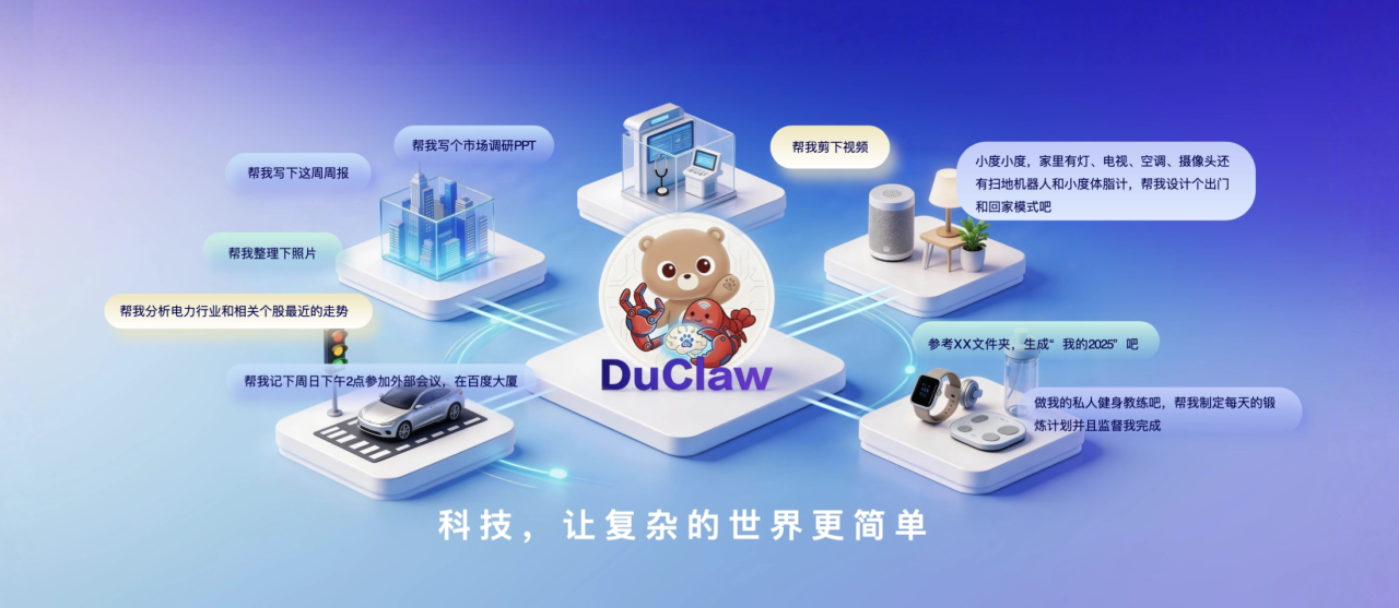 图片[14]-百度一「虾」🦞“龙虾”全家桶开张！手机、电脑、家里都能用～-AI Express News