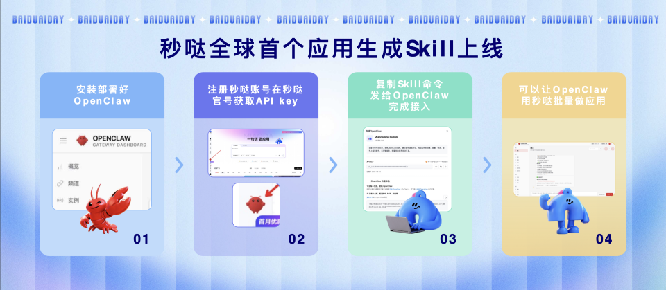 图片[21]-百度一「虾」🦞“龙虾”全家桶开张！手机、电脑、家里都能用～-AI Express News