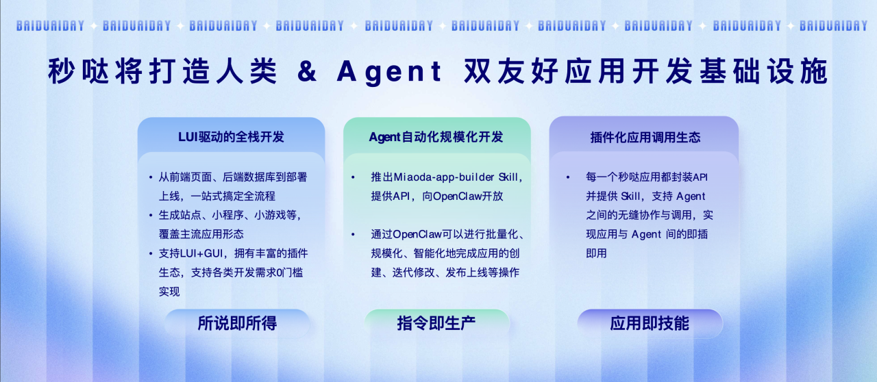 图片[22]-百度一「虾」🦞“龙虾”全家桶开张！手机、电脑、家里都能用～-AI Express News