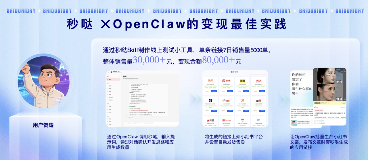 图片[23]-百度一「虾」🦞“龙虾”全家桶开张！手机、电脑、家里都能用～-AI Express News
