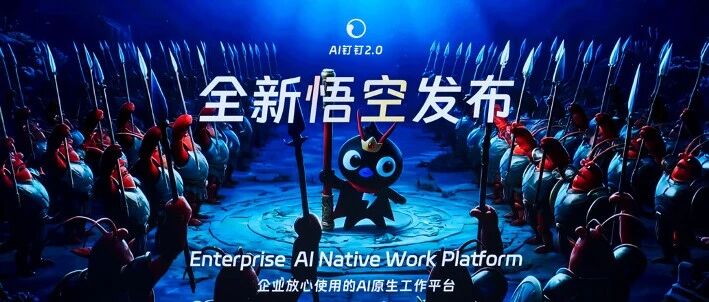 阿里“悟空”来了！让企业拥有24h工作的“龙虾军团”-AI Express News