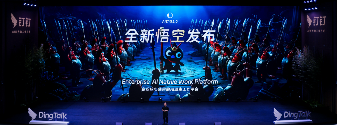 图片[1]-阿里“悟空”来了！让企业拥有24h工作的“龙虾军团”-AI Express News