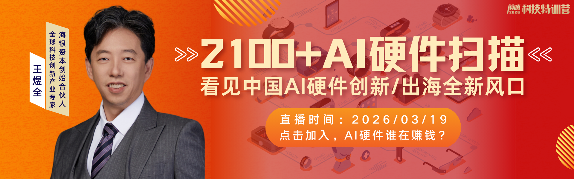 图片[1]-我们扫描了2187个硬件项目，发现了中国AI出海的新密码！-AI Express News