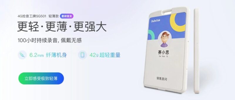 重磅上新｜SG501轻薄款智能拾音挂牌发布，身份证大小+100小时续航，重新定义外勤佩戴体验！-AI Express News