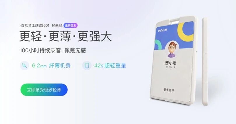 图片[2]-重磅上新｜SG501轻薄款智能拾音挂牌发布，身份证大小+100小时续航，重新定义外勤佩戴体验！-AI Express News