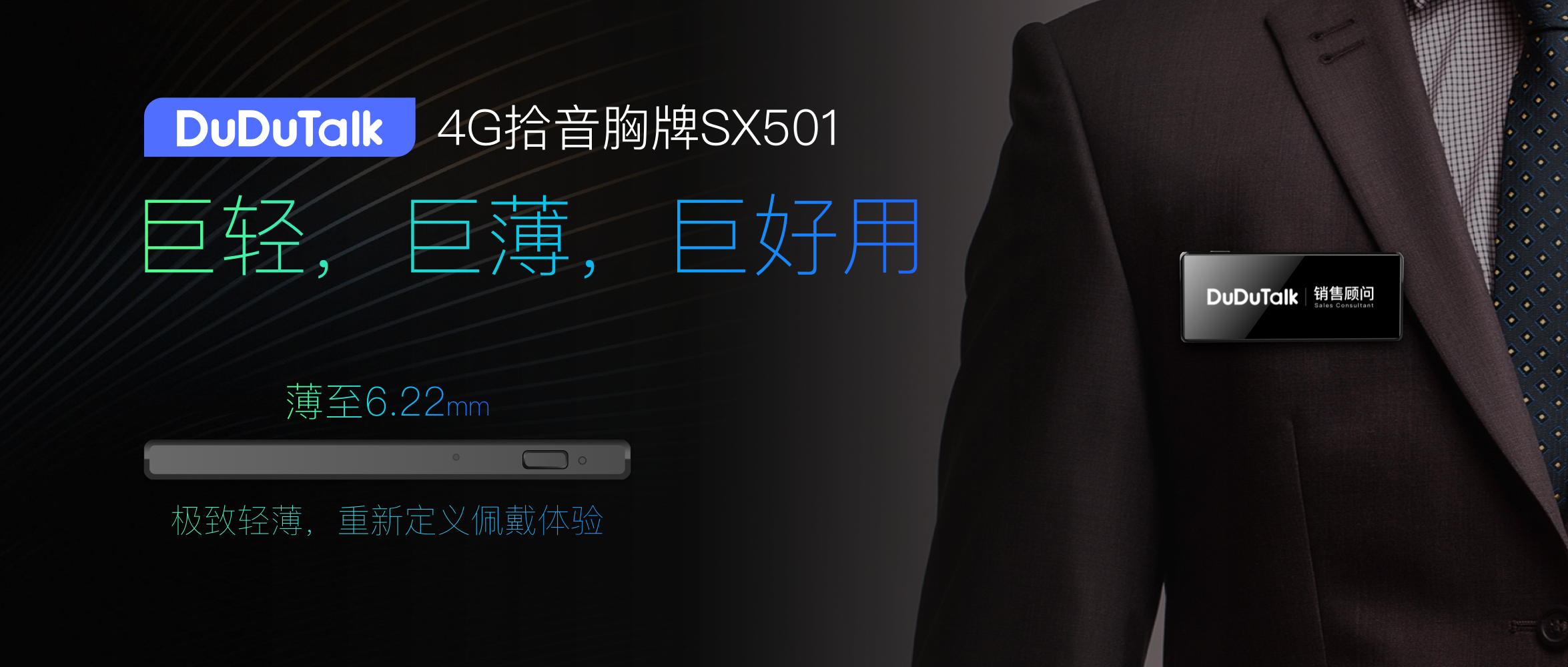 图片[12]-重磅上新｜SG501轻薄款智能拾音挂牌发布，身份证大小+100小时续航，重新定义外勤佩戴体验！-AI Express News