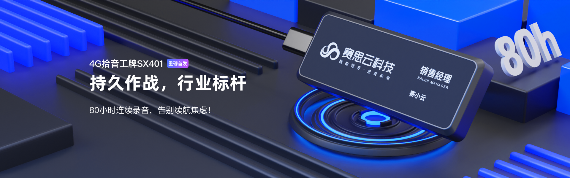 图片[13]-重磅上新｜SG501轻薄款智能拾音挂牌发布，身份证大小+100小时续航，重新定义外勤佩戴体验！-AI Express News