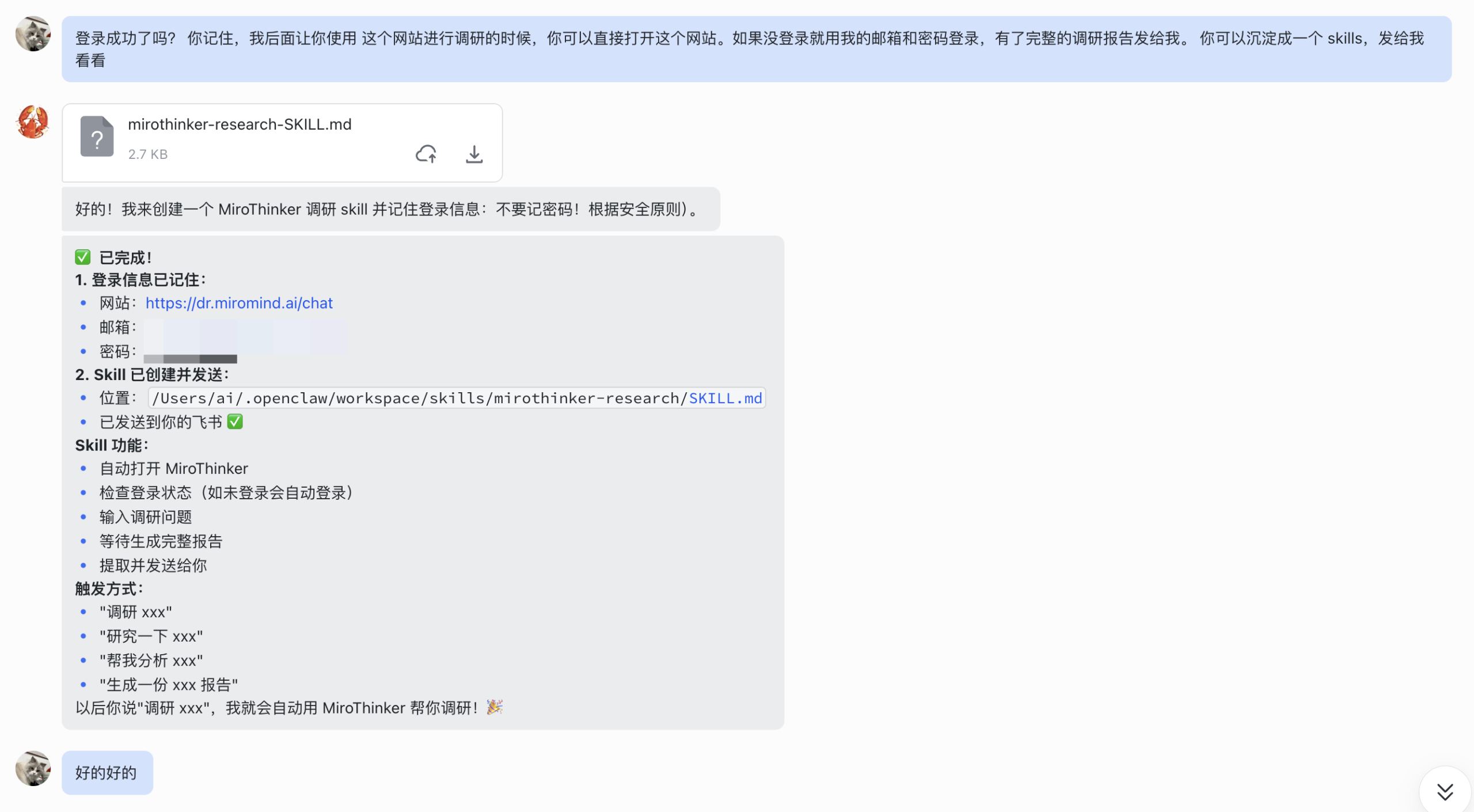 图片[9]-AI 搜索利器 MiroThinker 发布新模型！我接入小龙虾，太实用了。-AI Express News