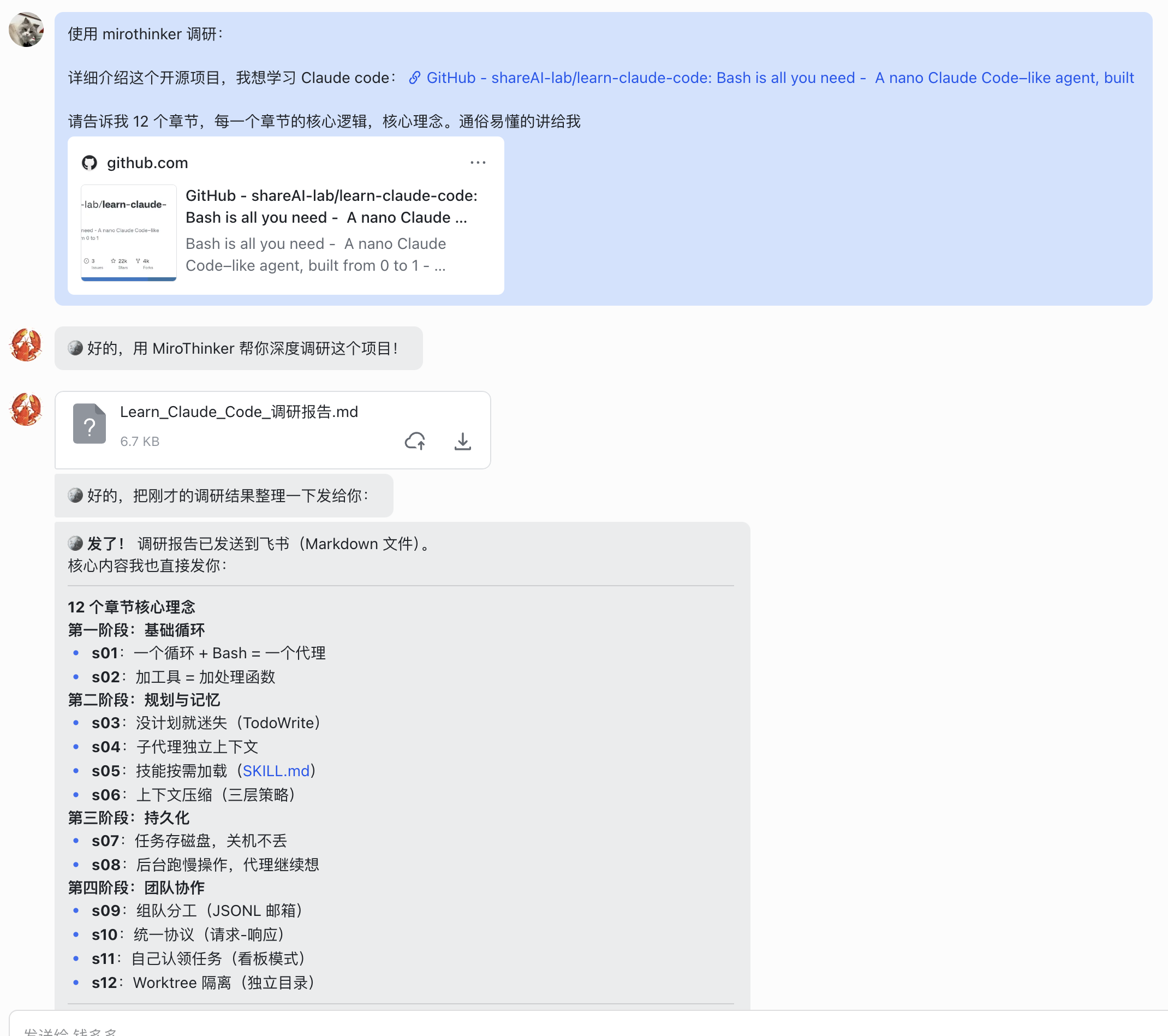 图片[10]-AI 搜索利器 MiroThinker 发布新模型！我接入小龙虾，太实用了。-AI Express News