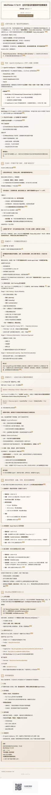 图片[11]-AI 搜索利器 MiroThinker 发布新模型！我接入小龙虾，太实用了。-AI Express News