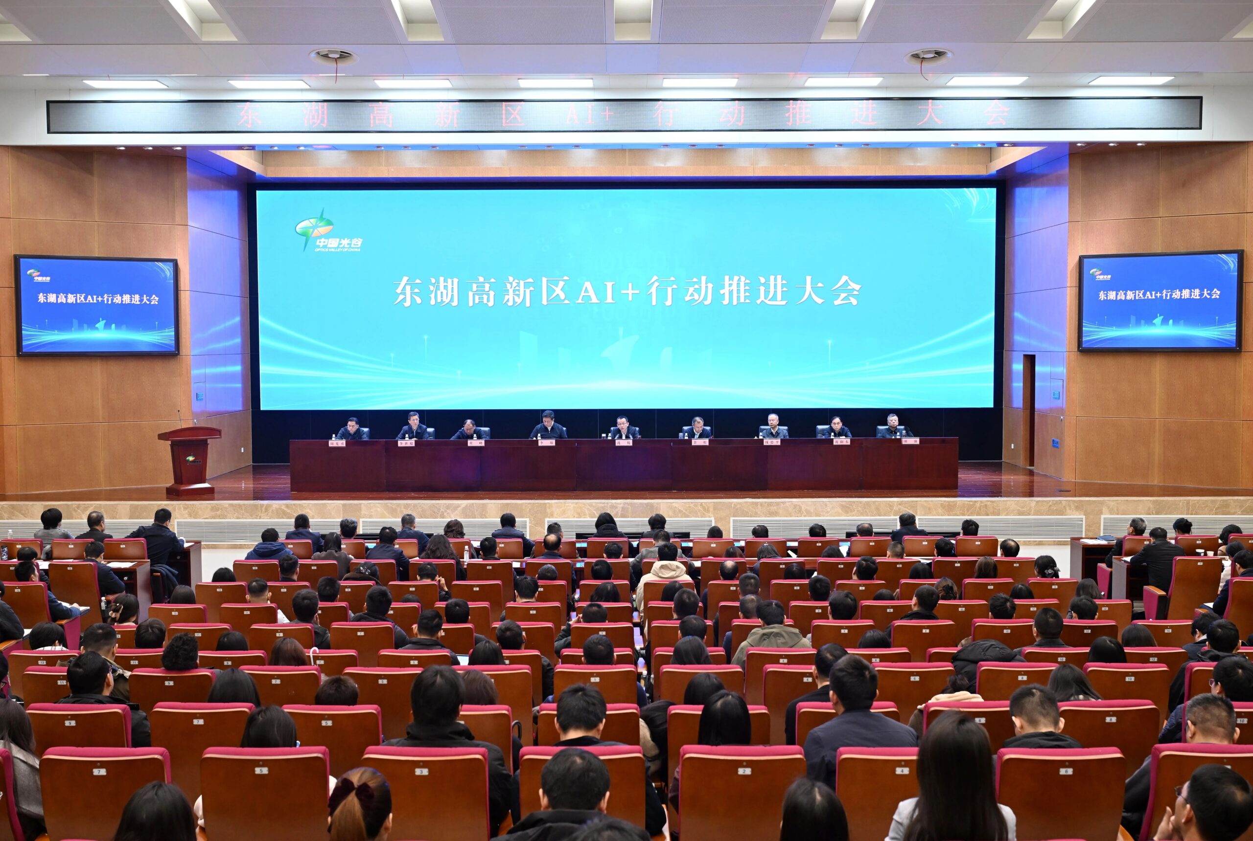 图片[2]-东湖高新区召开AI+行动推进大会：全面拥抱人工智能、发展数智经济-AI Express News