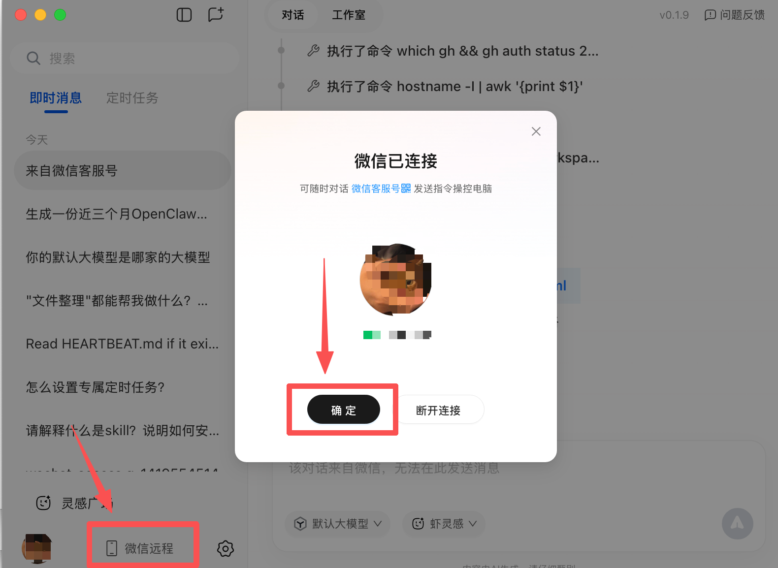 图片[12]-求码10天，我终于过上了在微信上使唤🦞的日子-AI Express News