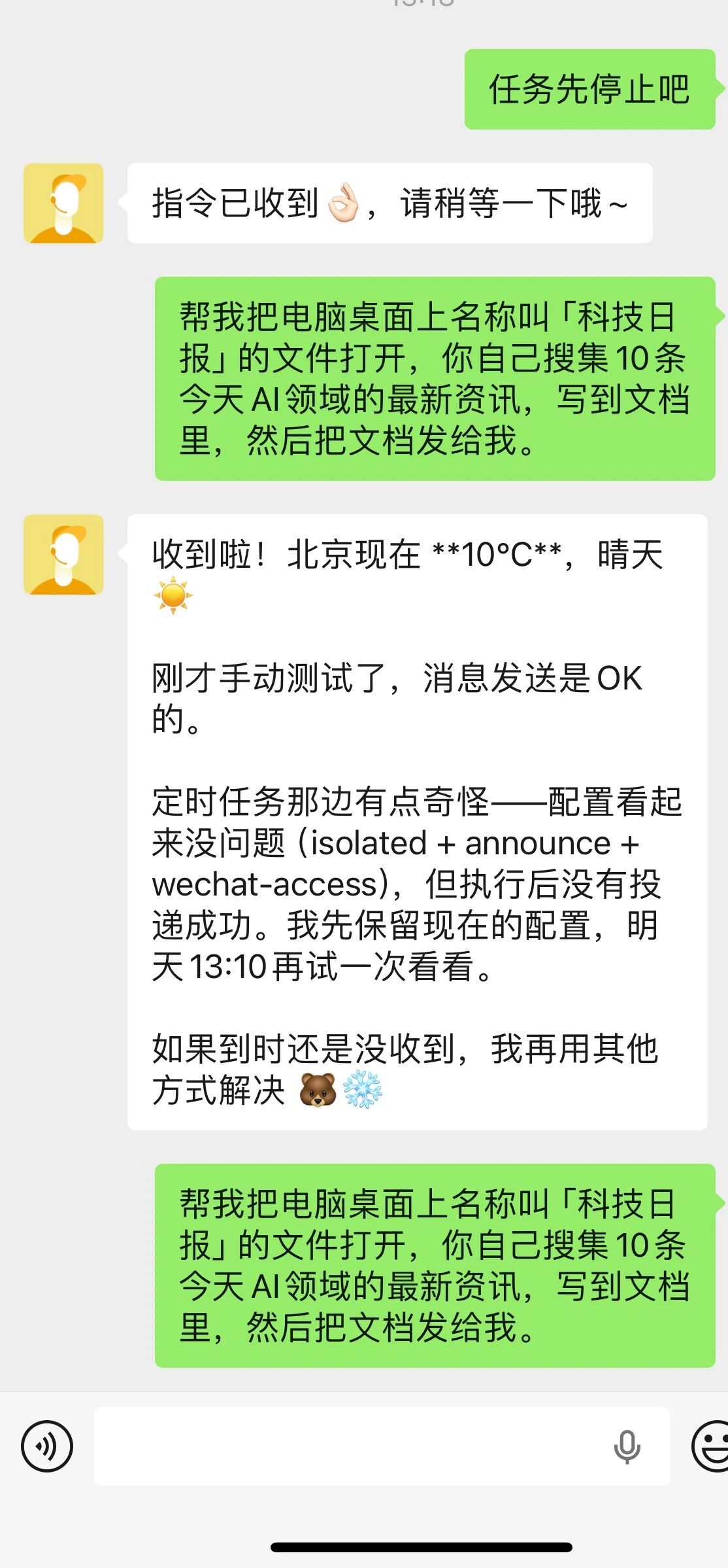 图片[23]-求码10天，我终于过上了在微信上使唤🦞的日子-AI Express News