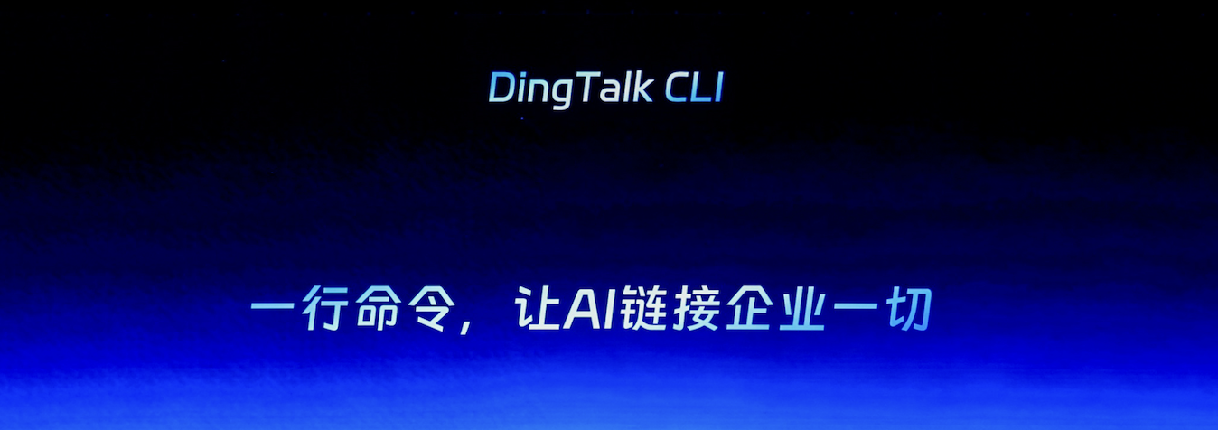 图片[16]-阿里“悟空”上线！钉钉给企业送来龙虾大军-AI Express News