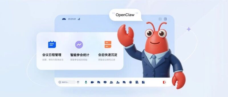 养虾必备，腾讯会议Skill来了！-AI Express News
