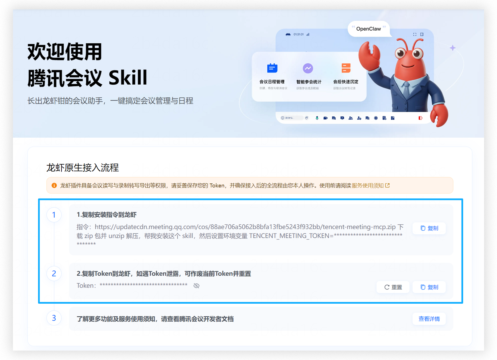 图片[2]-养虾必备，腾讯会议Skill来了！-AI Express News