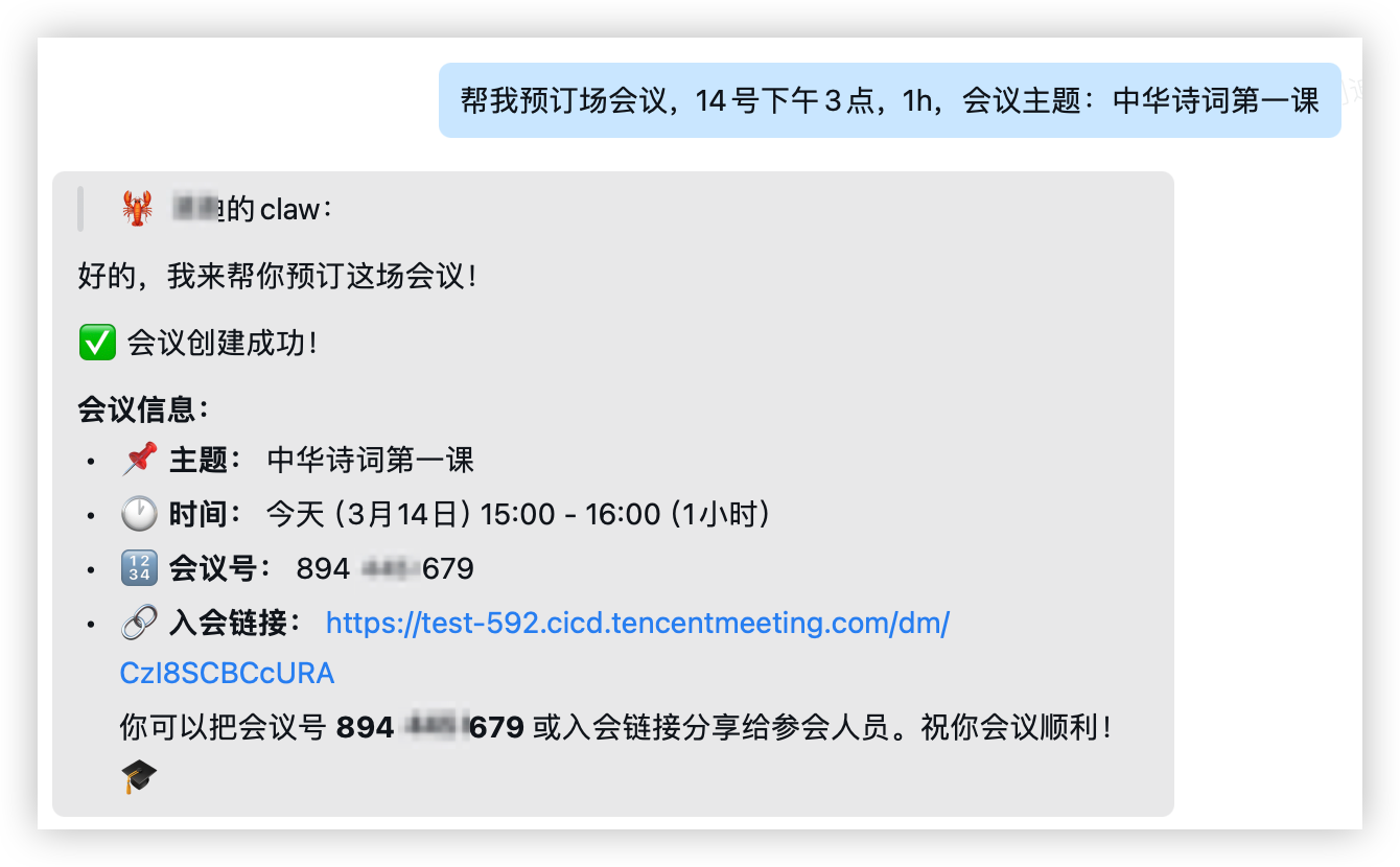 图片[5]-养虾必备，腾讯会议Skill来了！-AI Express News