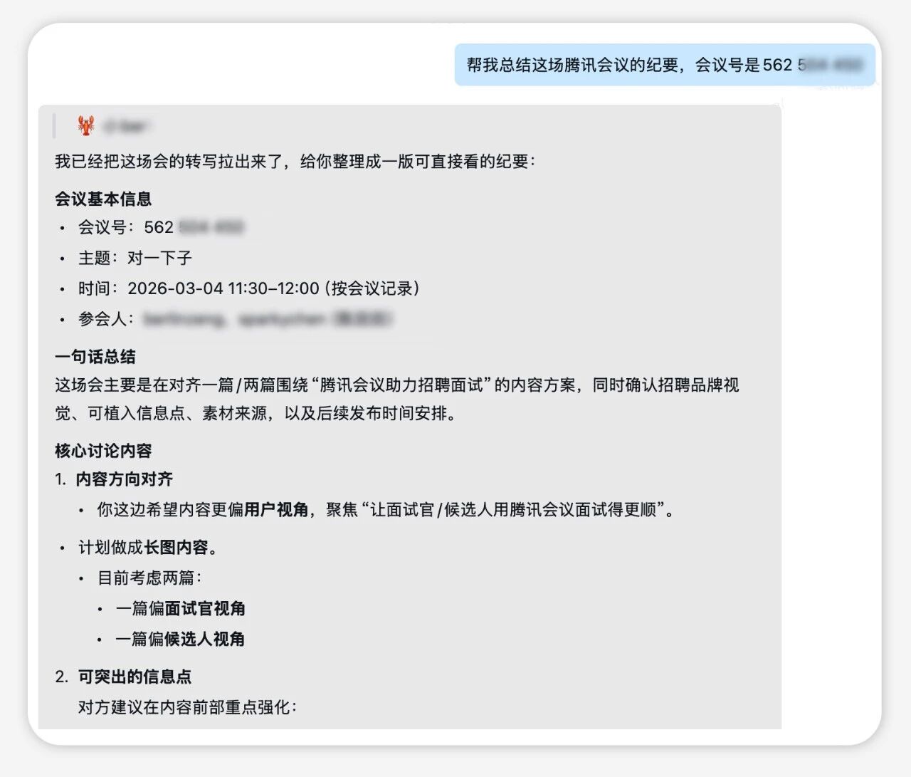 图片[8]-养虾必备，腾讯会议Skill来了！-AI Express News