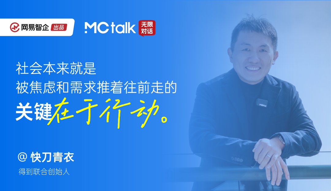图片[7]-MCtalk·无限对话×快刀青衣丨保持好奇心、提出好问题，让AI为你所用-AI Express News