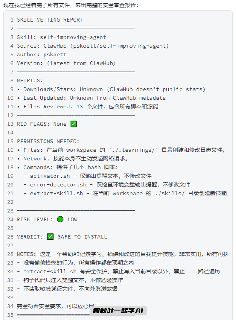 图片[14]-全网最全！OpenClaw必装的20个神级Skill，看这一篇就够了！-AI Express News