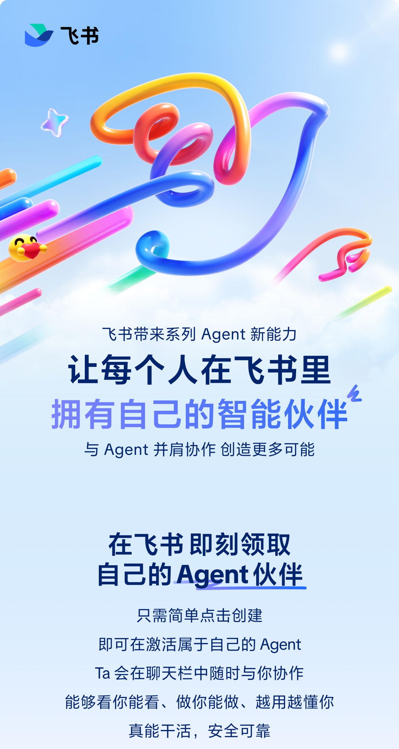 图片[1]-从入口到伙伴，飞书版“龙虾”来了-AI Express News