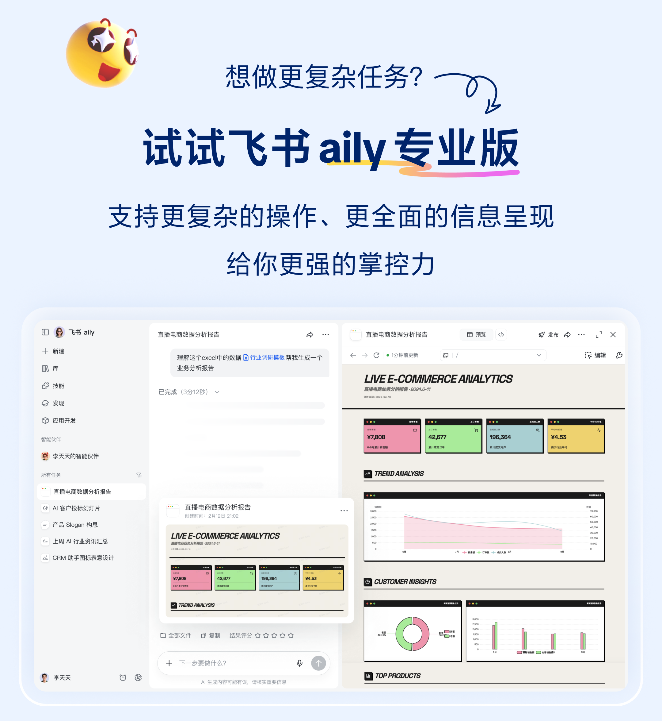 图片[2]-从入口到伙伴，飞书版“龙虾”来了-AI Express News
