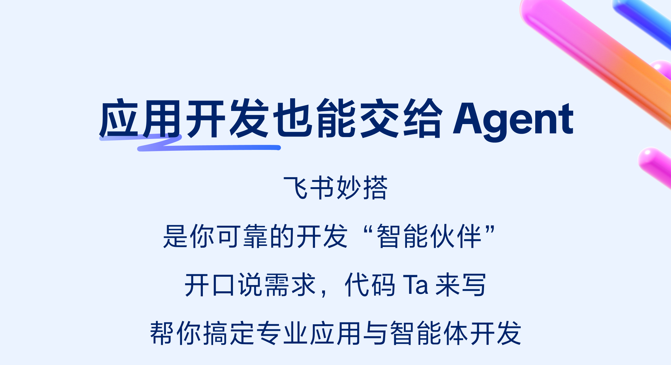 图片[4]-从入口到伙伴，飞书版“龙虾”来了-AI Express News