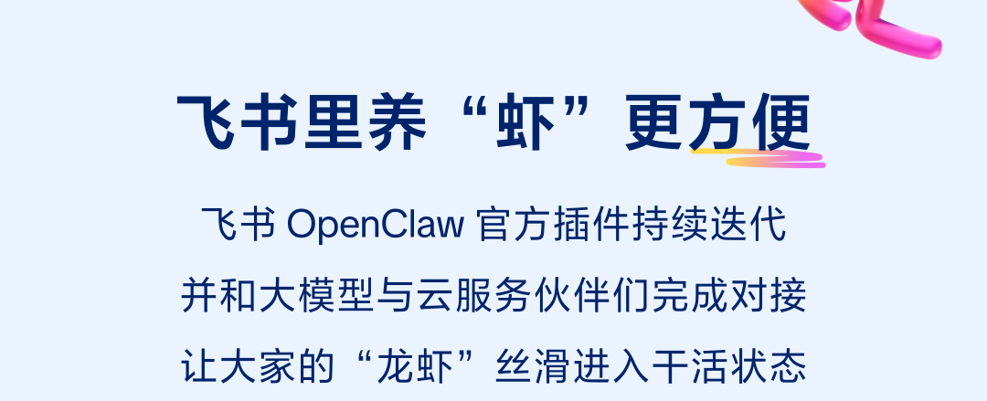 图片[8]-从入口到伙伴，飞书版“龙虾”来了-AI Express News