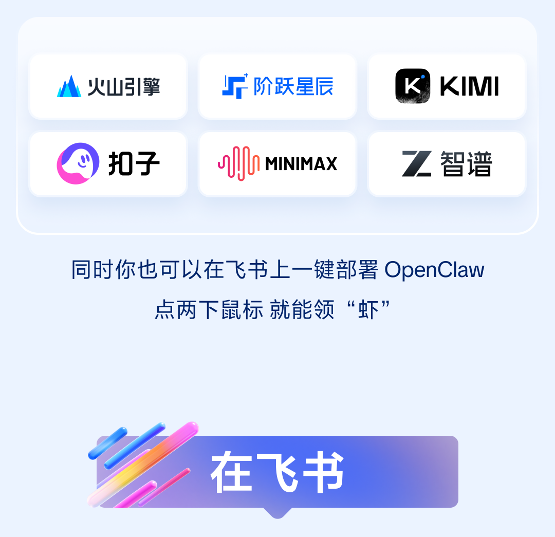 图片[9]-从入口到伙伴，飞书版“龙虾”来了-AI Express News