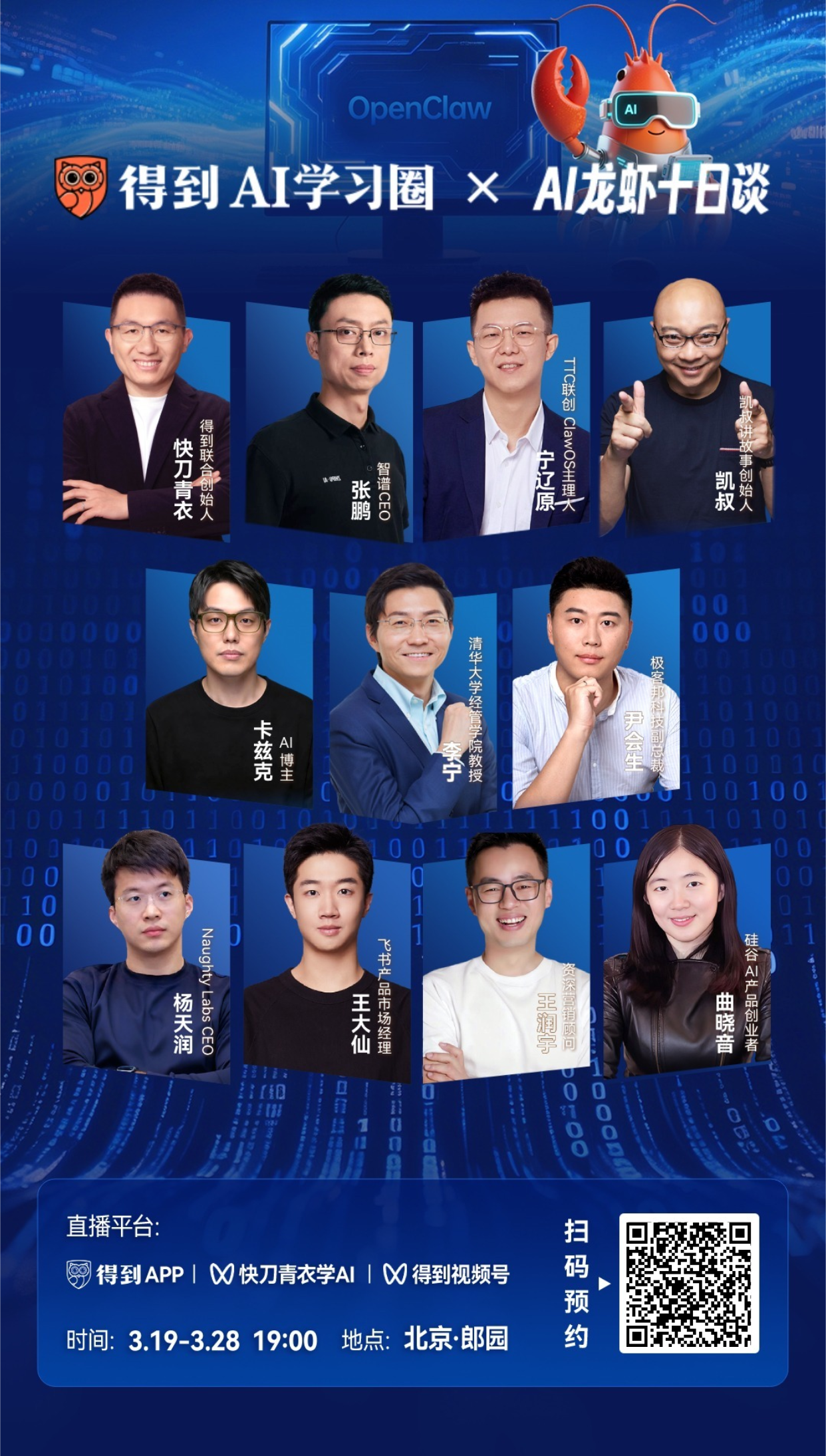 图片[3]-AI龙虾十日谈｜张鹏：大模型越来越强，AI助理会变成什么样-AI Express News