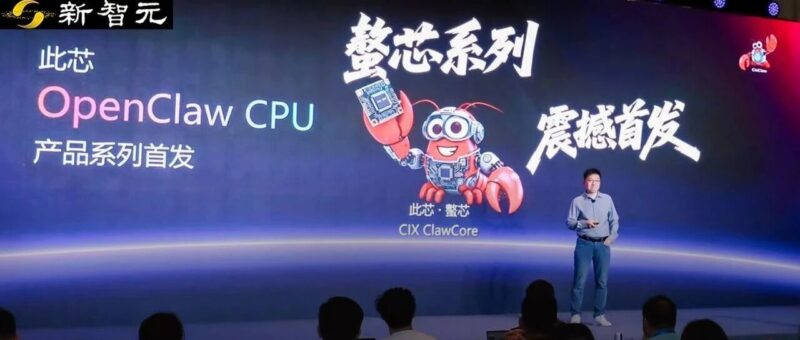 中国龙虾第一芯！全球首款OpenClaw专属CPU，Arm、阿里云都来了-AI Express News