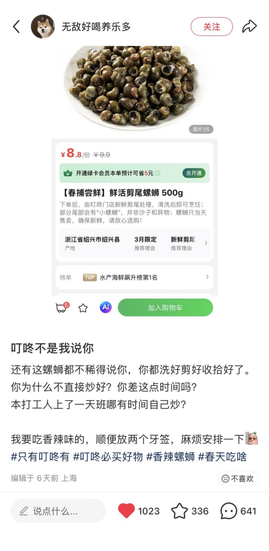 图片[4]-一个买菜APP，把江浙沪钓成翘嘴-AI Express News