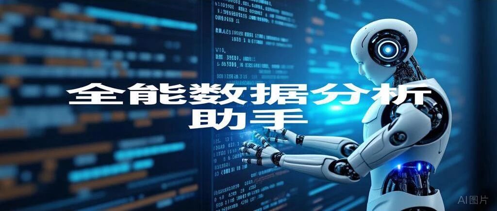 图片[2]-救命！10+AI数据分析提示词模板，统计/分析/写报告直接抄，省80%时间-AI Express News