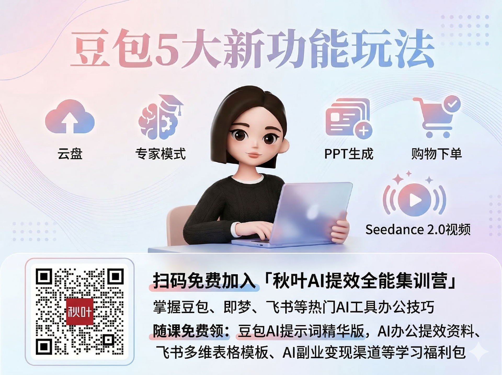 图片[3]-豆包又更新了！5个免费AI新功能，让你效率暴涨300%！-AI Express News