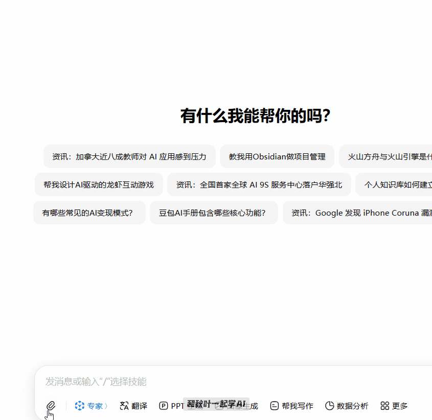 图片[7]-豆包又更新了！5个免费AI新功能，让你效率暴涨300%！-AI Express News