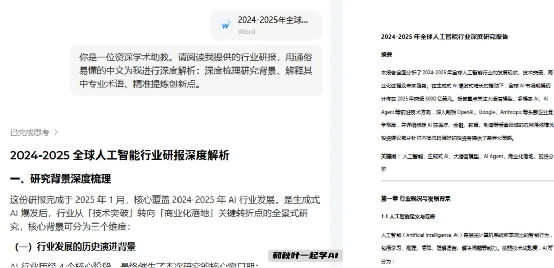 图片[10]-豆包又更新了！5个免费AI新功能，让你效率暴涨300%！-AI Express News