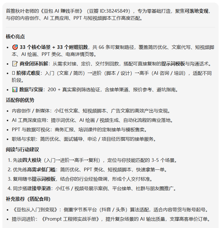 图片[20]-豆包又更新了！5个免费AI新功能，让你效率暴涨300%！-AI Express News