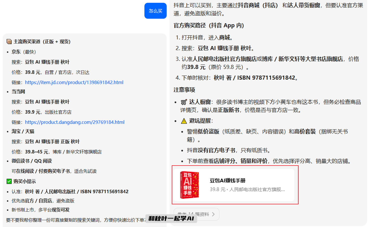 图片[22]-豆包又更新了！5个免费AI新功能，让你效率暴涨300%！-AI Express News