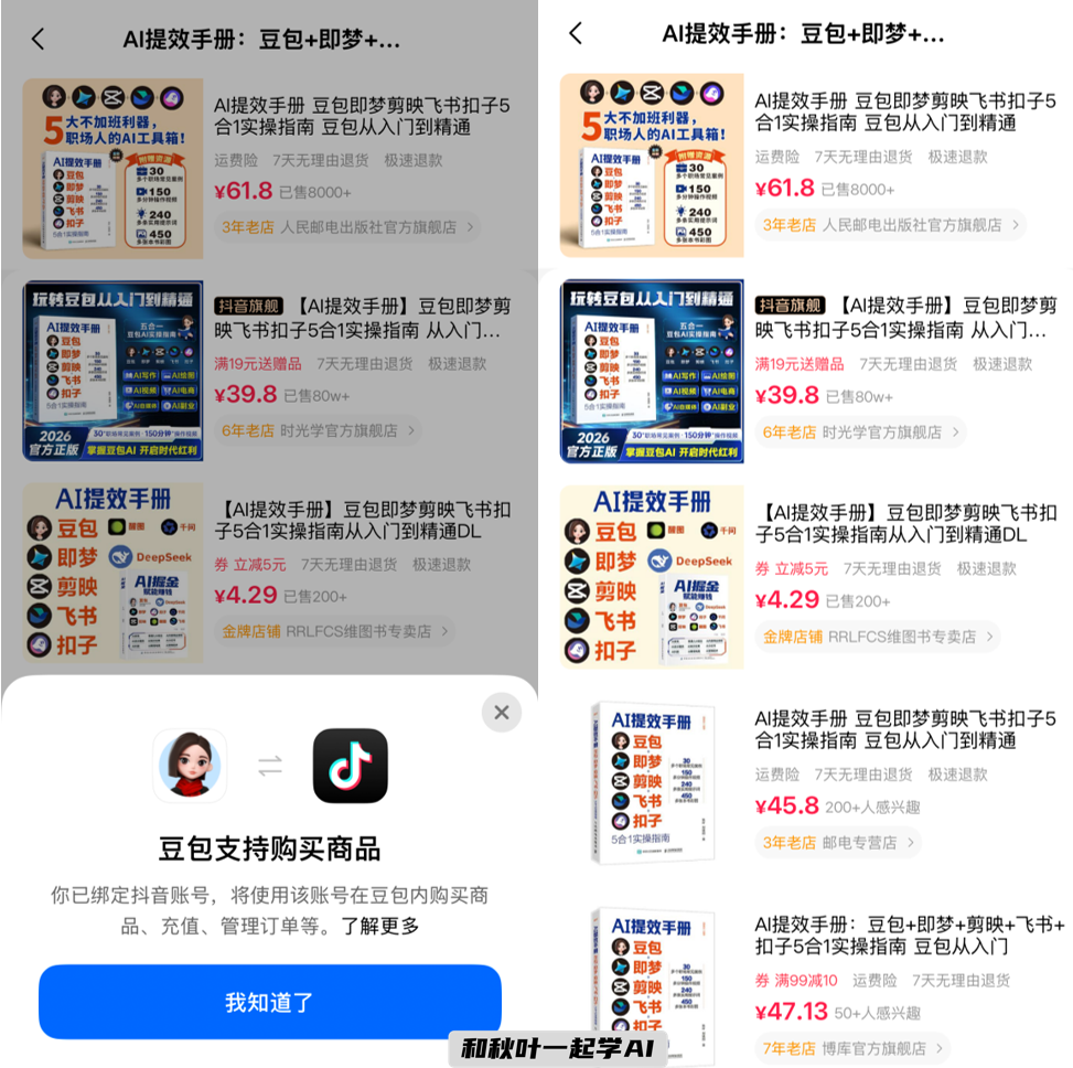 图片[24]-豆包又更新了！5个免费AI新功能，让你效率暴涨300%！-AI Express News