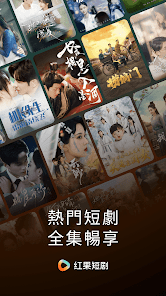 红果短剧官方应用页