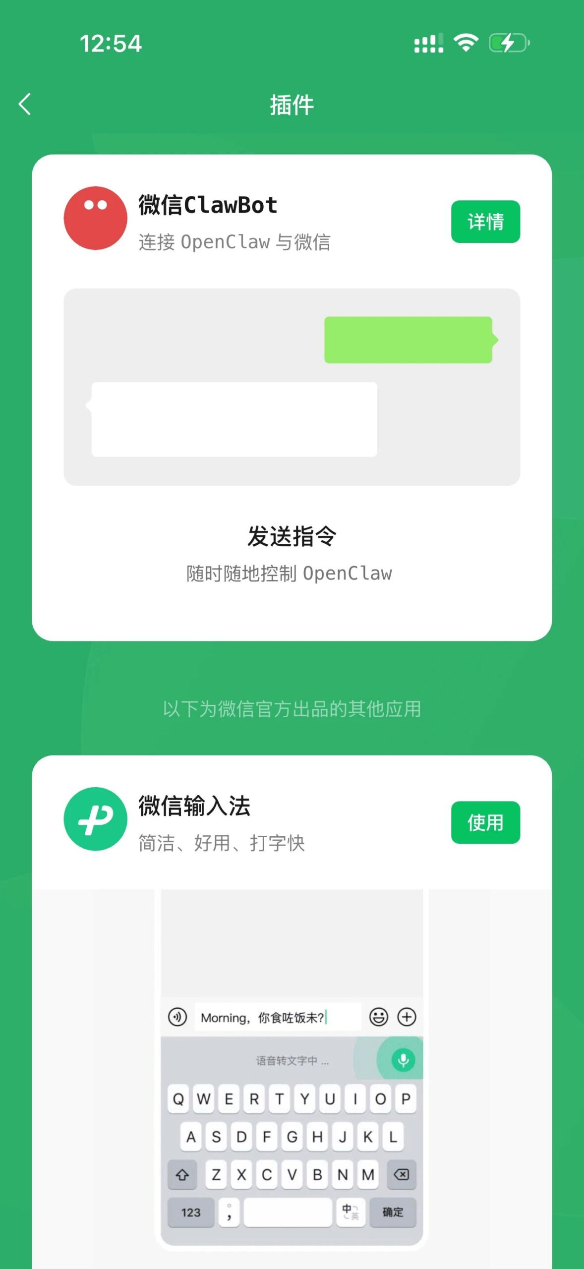 图片[9]-微信「龙虾」插件来了！像和朋友聊天一样差遣它！让我看到腾讯「龙虾大战」取胜的希望-AI Express News