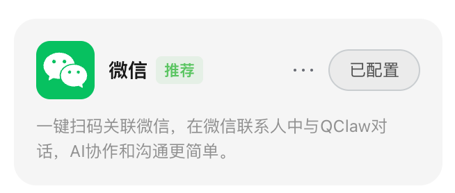 图片[16]-微信「龙虾」插件来了！像和朋友聊天一样差遣它！让我看到腾讯「龙虾大战」取胜的希望-AI Express News