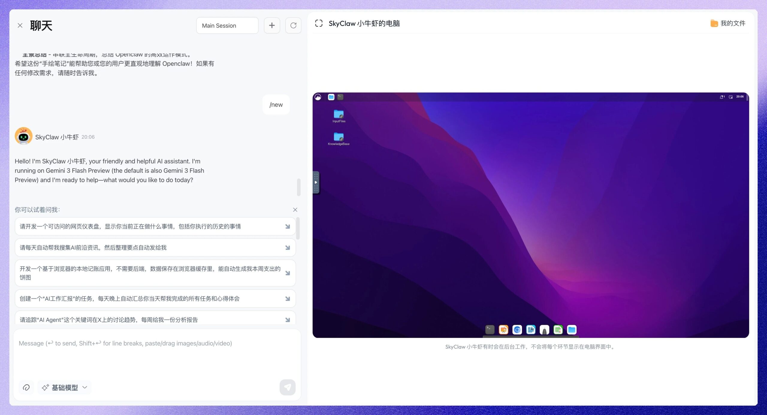 SkyClaw 可视化操作界面截图：云端主机图形界面，显示龙虾正在执行任务，左侧有对话面板