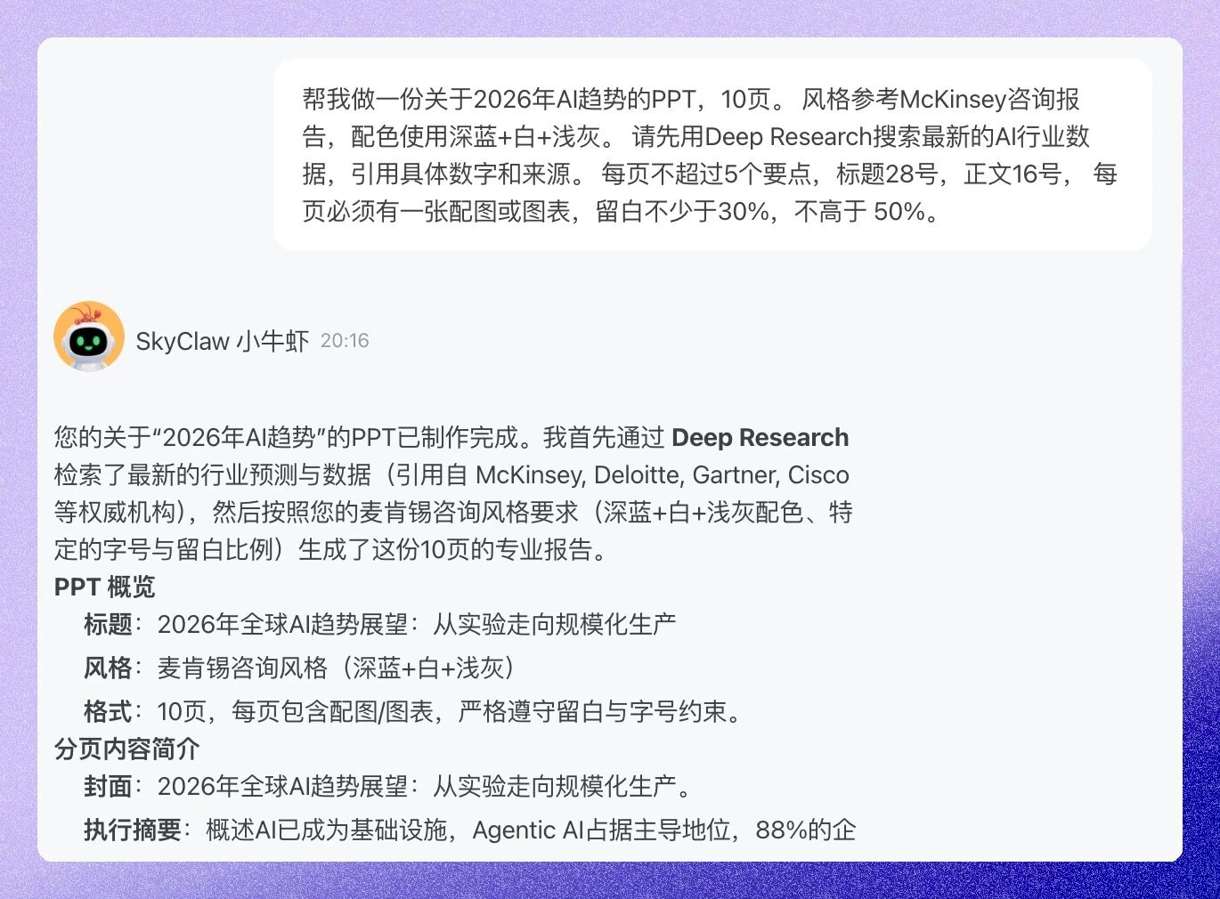 完整Prompt一次生成的PPT首页截图：深蓝+白+浅灰McKinsey风格，标题/副标题层次清晰，专业感拉满