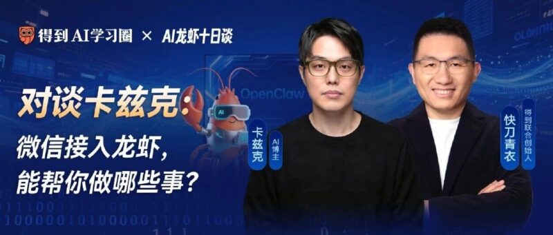 AI龙虾十日谈｜卡兹克：微信接入龙虾，能帮你做哪些事-AI Express News