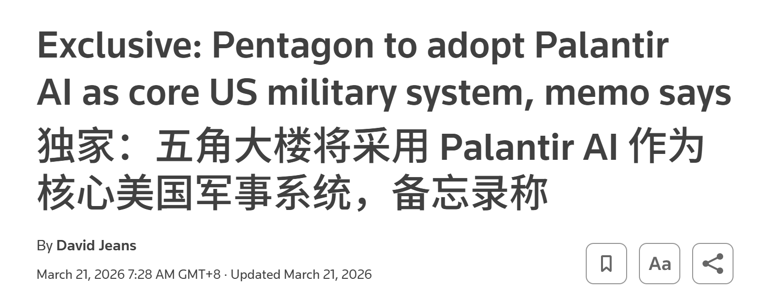 图片[2]-刚刚，美国把天眼交给Palantir！绝密信件曝光: AI拿到美军正式编制-AI Express News