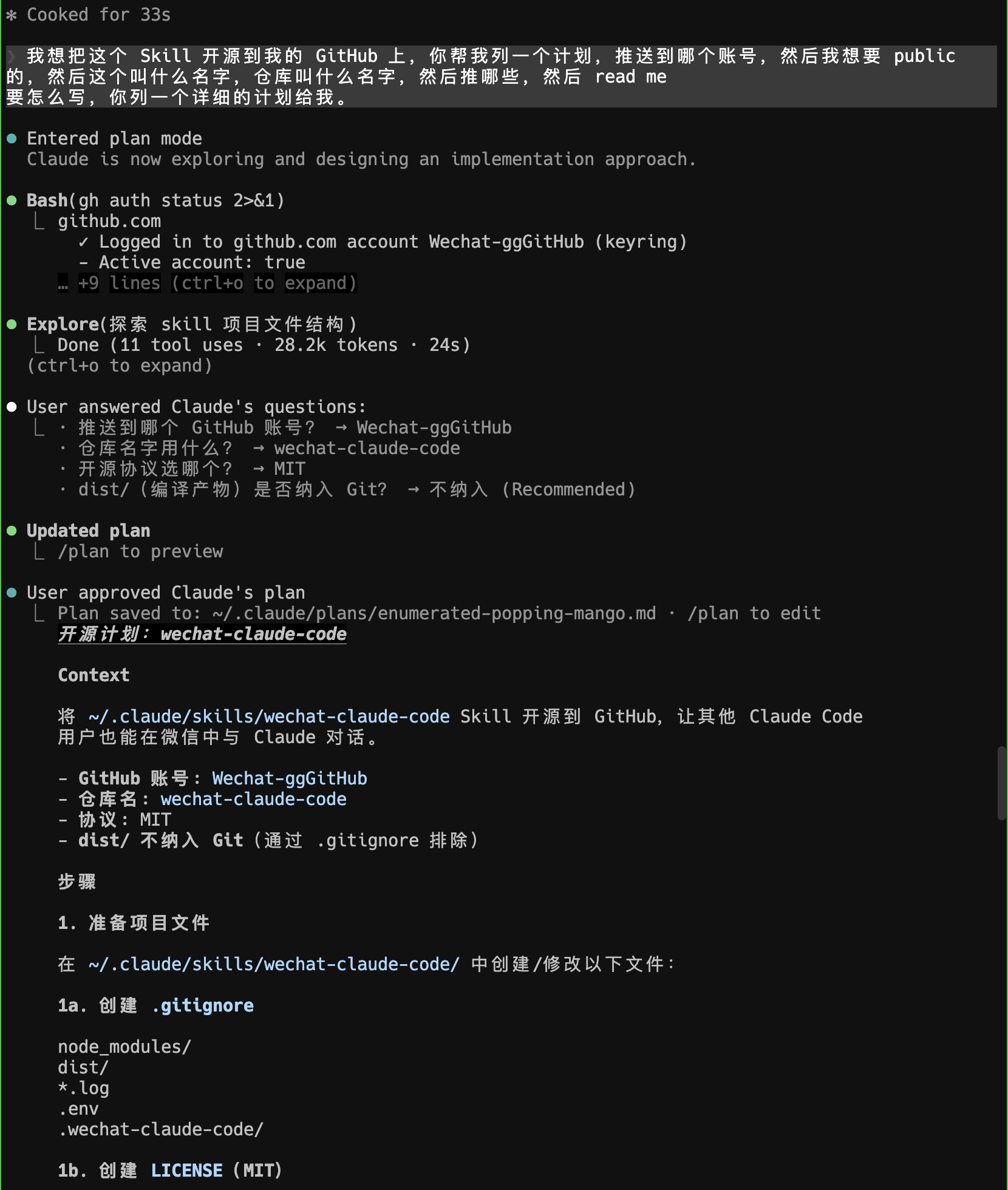 图片[6]-在微信里使用 Claude Code，刚刚在 GitHub 上开源了这个 Skill 。-AI Express News