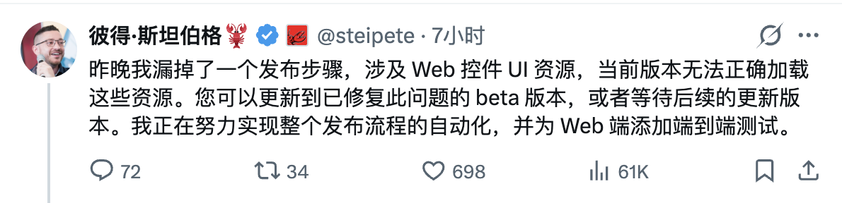 图片[5]-龙虾更新出了大bug，12小时内紧急发新版-AI Express News