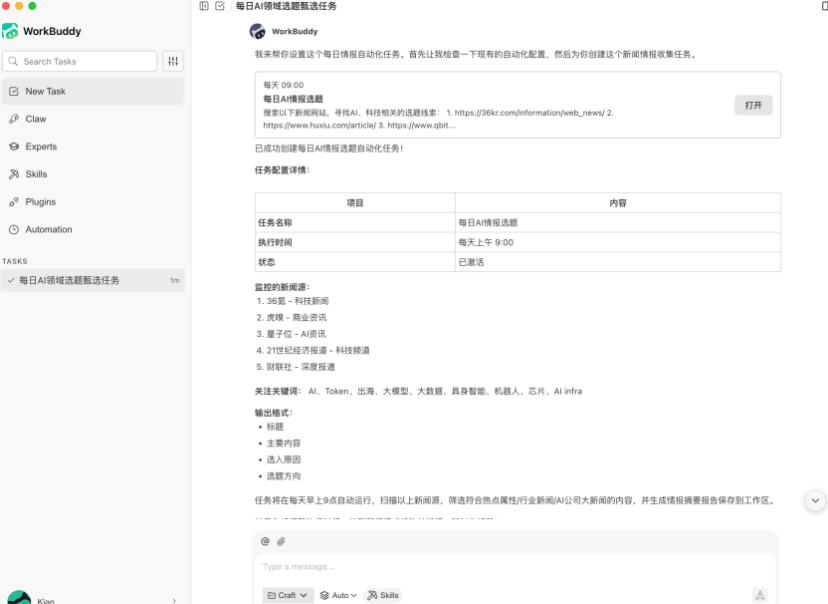 图片[4]-“聊天干活”只需扫个码：微信配WorkBuddy，自家出品就是快-AI Express News