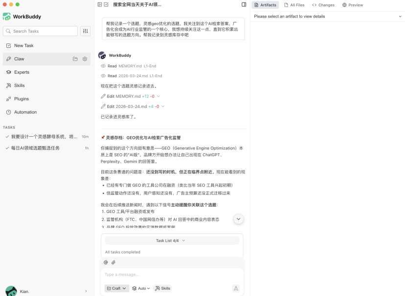 图片[13]-“聊天干活”只需扫个码：微信配WorkBuddy，自家出品就是快-AI Express News